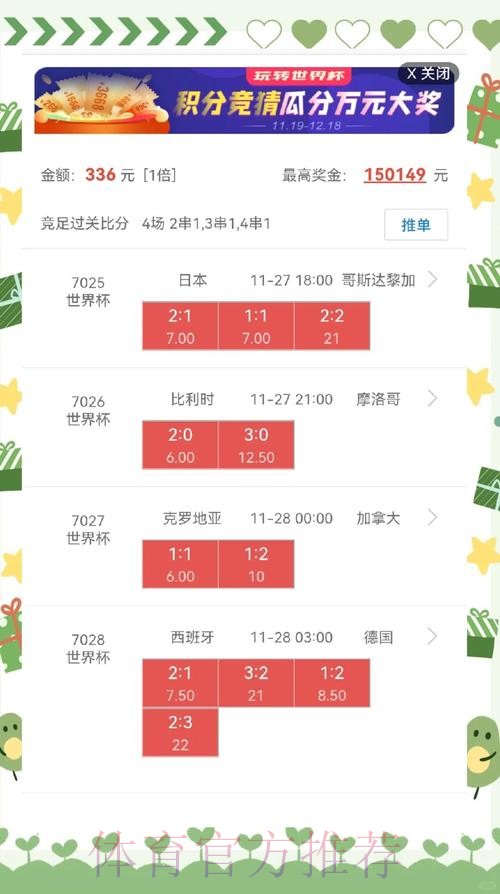 世界杯盘口开户最佳
